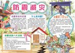 防震减灾小报