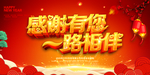 感恩有你 一路同行