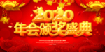 2020年会颁奖背景