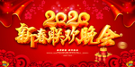 2020新年晚会舞台布置