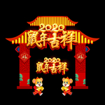 超市新年门头