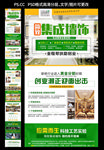 集成墙招商海报页面