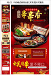 串串香招商加盟海报