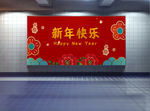 新年快乐展板