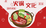 手绘卡通创意火锅店工装背景