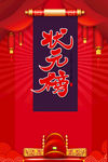 状元榜
