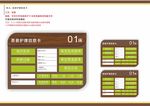 患者护理信息卡