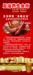 足浴按摩 酒店养生 海报 展架