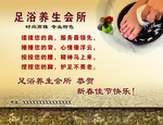 足疗会所 养生 新春祝贺
