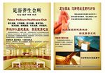 足浴DM单 足疗会所 足疗养生