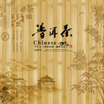 普洱茶叶包装