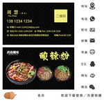 酸辣粉名片