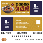 臭豆腐打折券