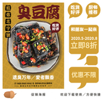 臭豆腐海报