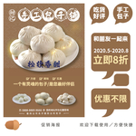 包子海报