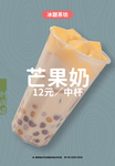 奶茶海报
