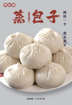 包子海报