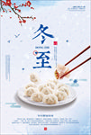 冬至吃饺子海报