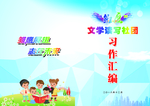 习作汇编