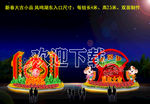 鼠年灯会 鼠年彩灯 鼠年花灯