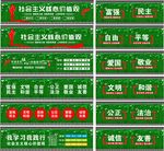 核心价值观围档