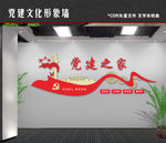 党建之家