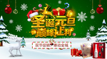 圣诞元旦