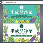 半成品菜