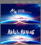 2020年会