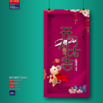 新年
