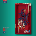 新年