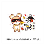 鼠年矢量