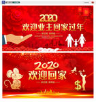 欢迎业主回家过年
