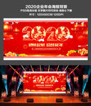 喜庆2020鼠年晚会舞台背景