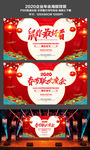 创意2020鼠年春晚海报背景
