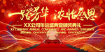一路芳华浓怡感恩高端会议背景板