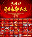 颁奖典礼公司年会PPT