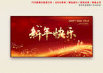 新年快乐
