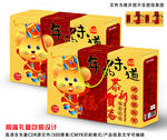 矢量高端新年礼盒包装设计