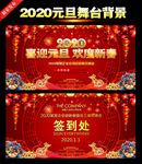 2020元旦联欢晚会背景