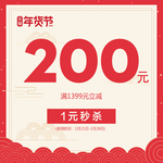 淘宝天猫年货节秒杀优惠券主图