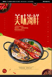 海鲜海报