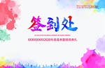 签到处  背景板  色彩