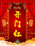 红色企业开门红开工开业大吉海报