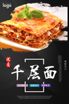 千层面