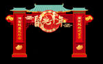 新年喜庆仿古拱门