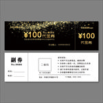 代金券