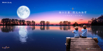 湖景 地产 广告