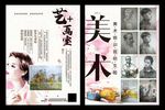 美术绘画海报美术班招生传单展架