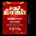 新年促销